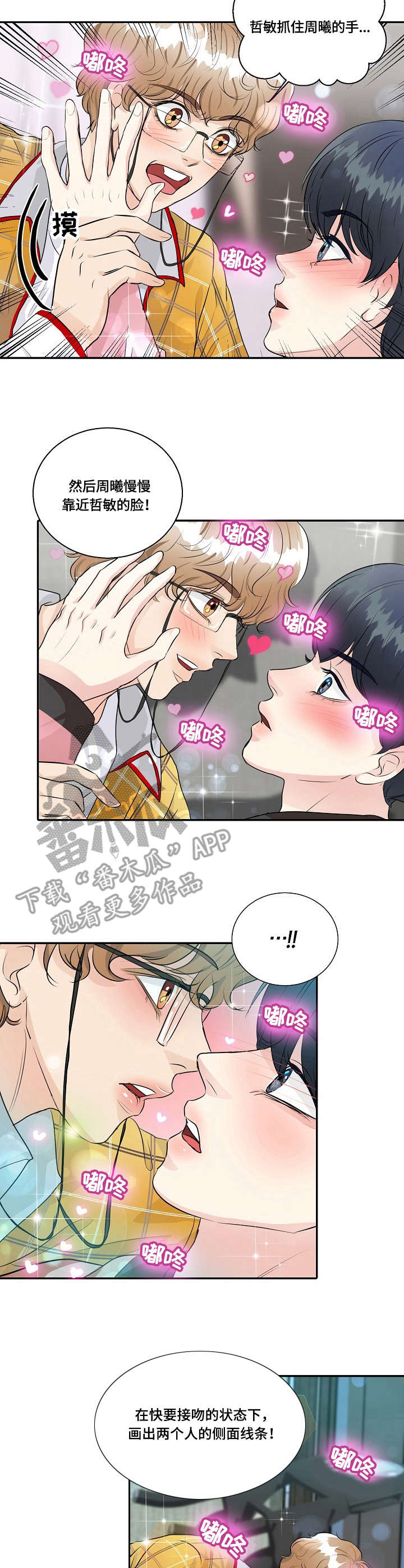 最佳助手漫画,第31章：感情戏4图