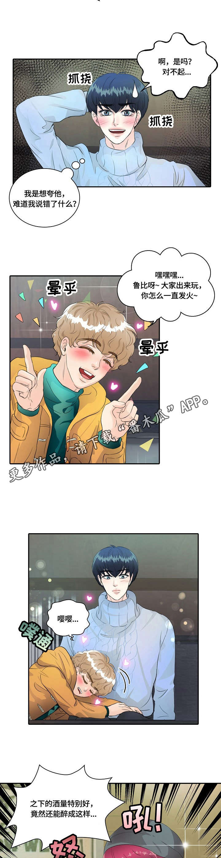 最佳助手漫画,第14章：争锋相对3图