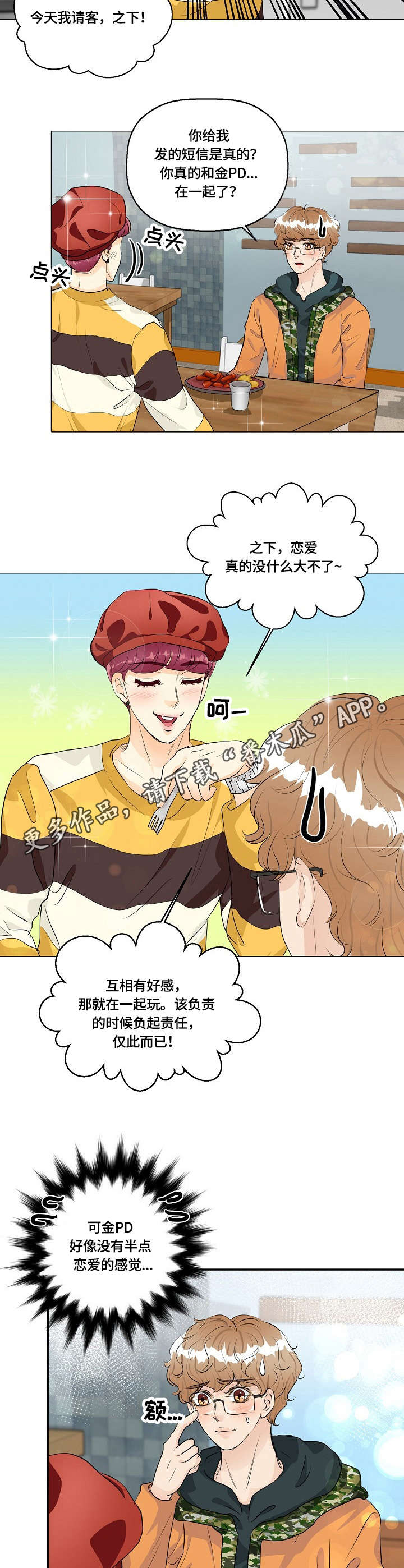 最佳助手漫画,第36章：探望4图