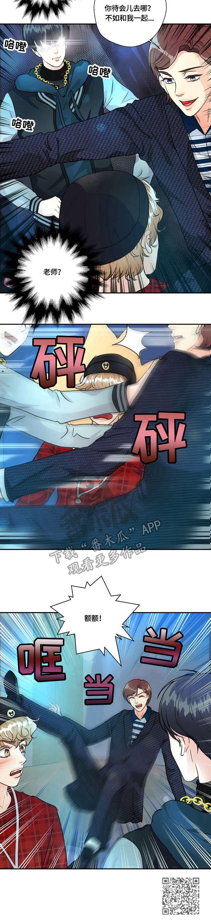 最佳助手漫画,第22章：搭讪1图