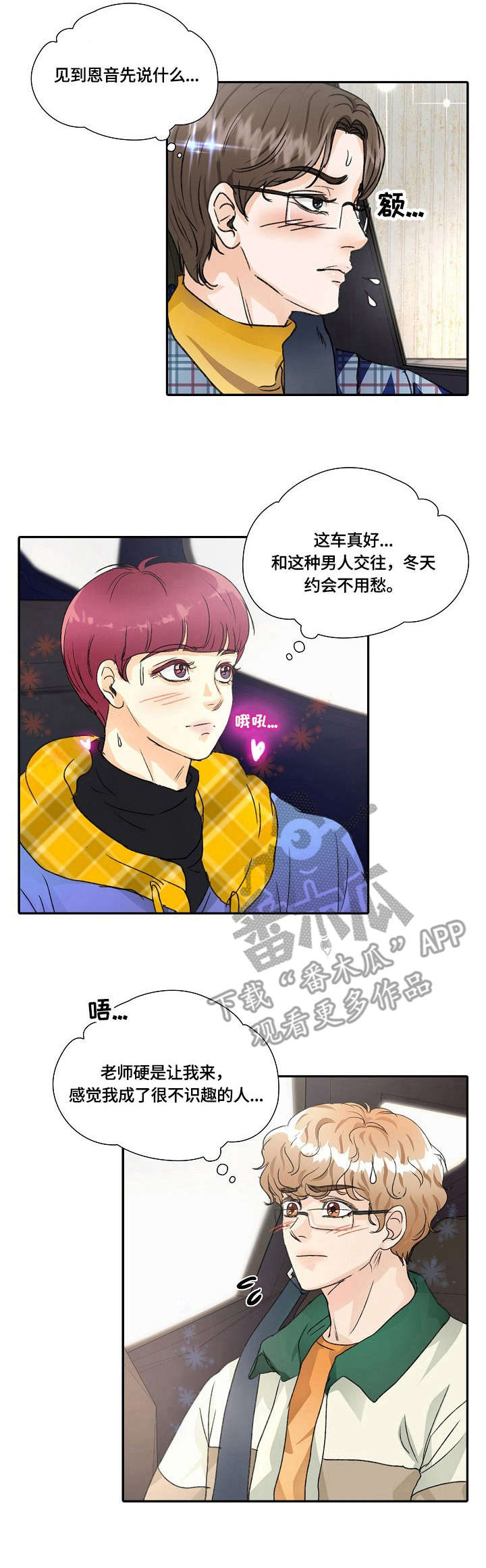 最佳助手漫画,第18章：解释3图