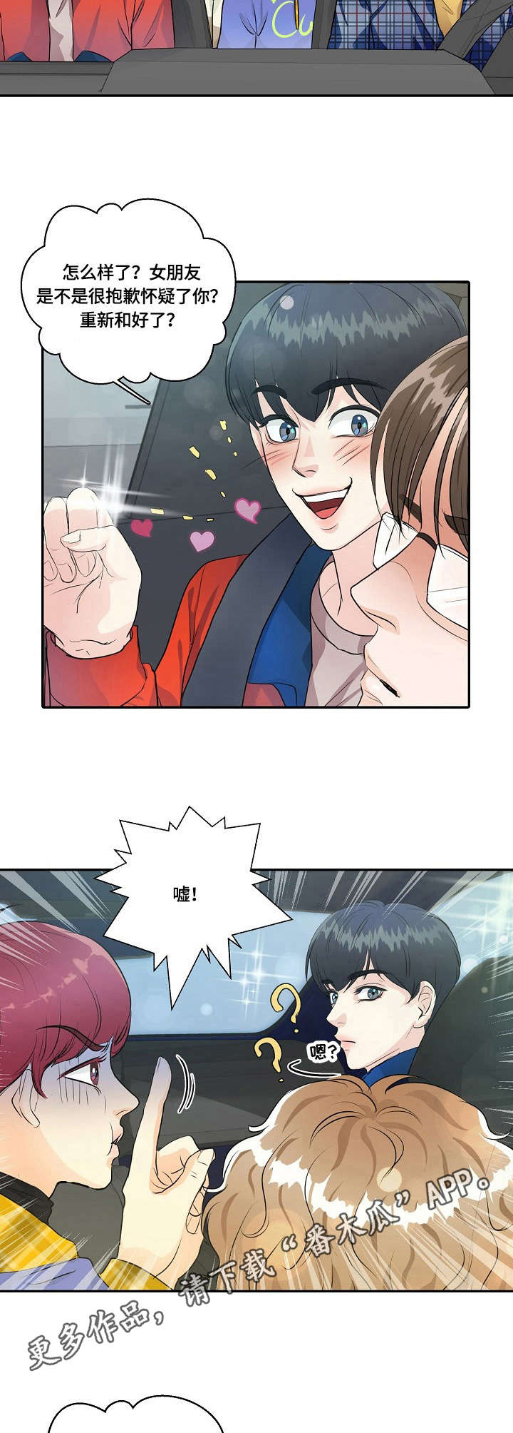 最佳助手漫画,第18章：解释3图