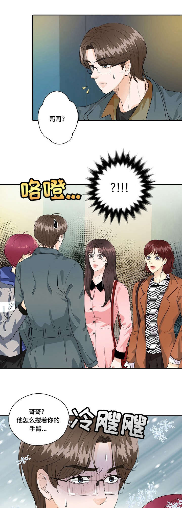 最佳助手漫画,第40章：撞见3图