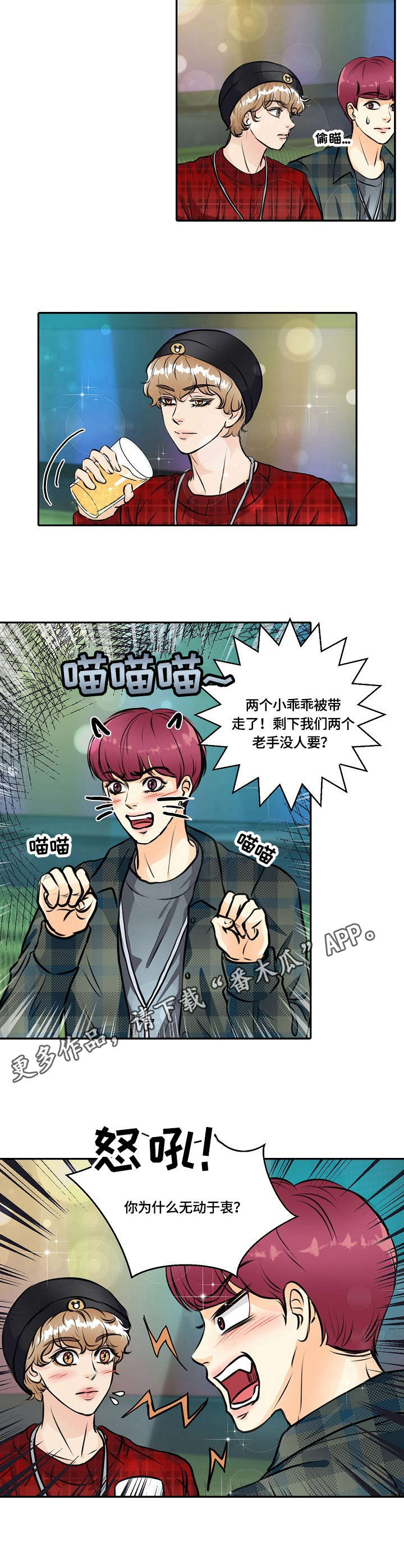 最佳助手漫画,第21章：土味情话4图