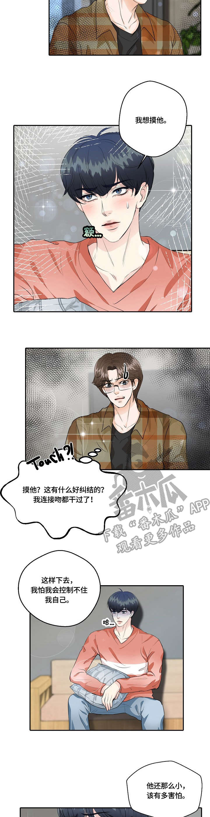 最佳助手漫画,第37章：纠结2图