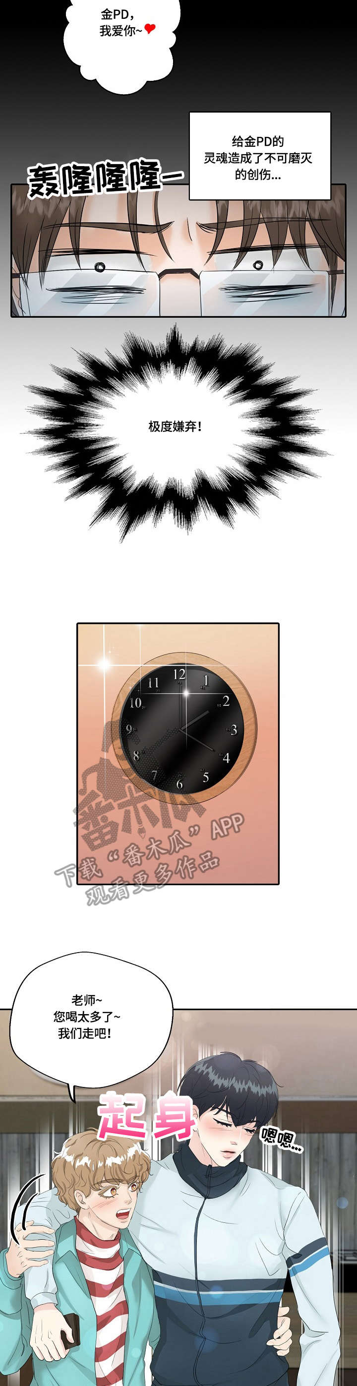 最佳助手漫画,第7章：喝醉了2图