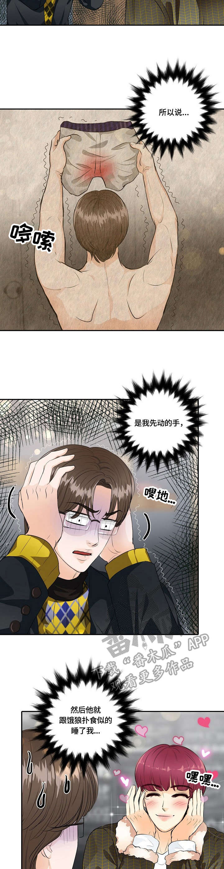 最佳助手漫画,第29章：跨服聊天3图