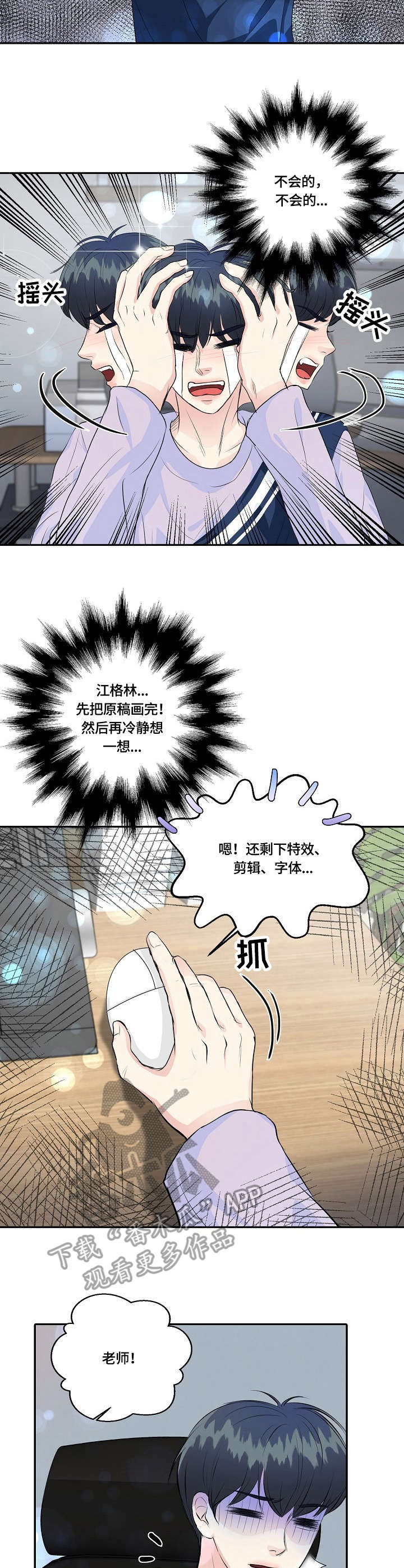 最佳助手漫画,第35章：烦恼1图