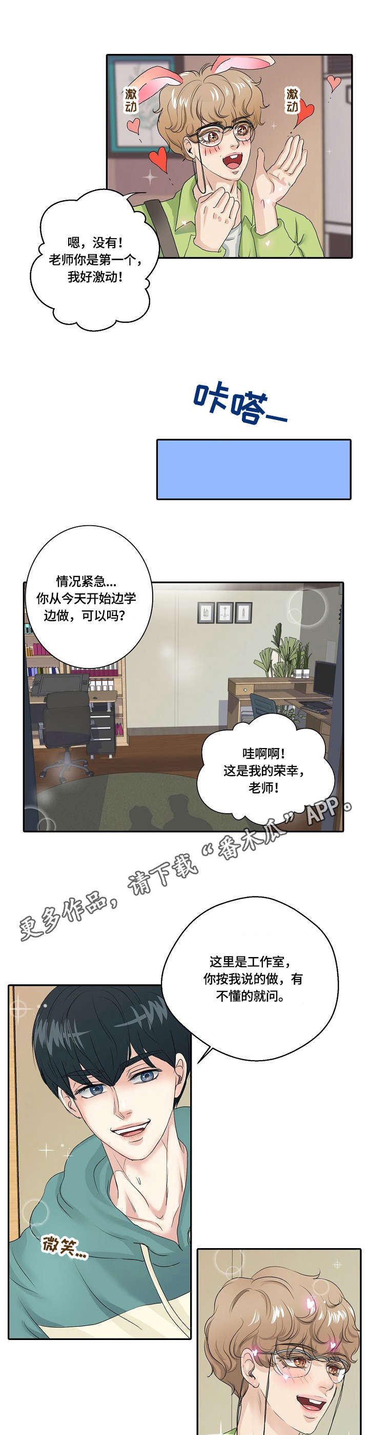 最佳助手漫画,第2章：助手4图