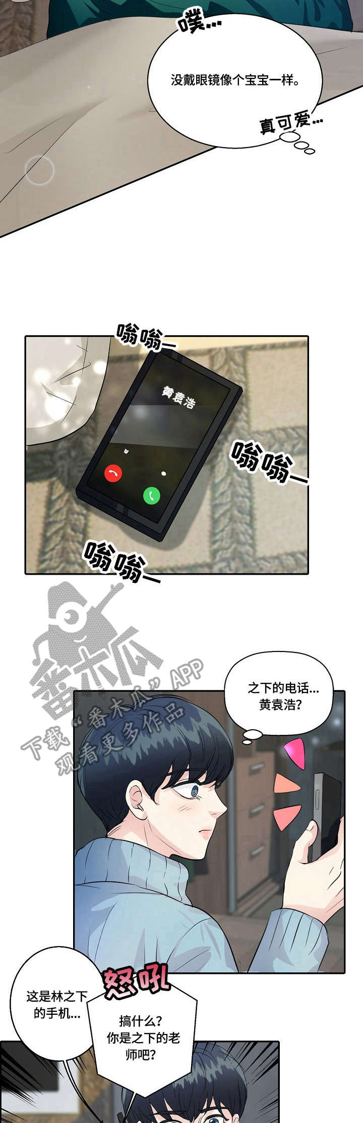 最佳助手漫画,第16章：装睡3图