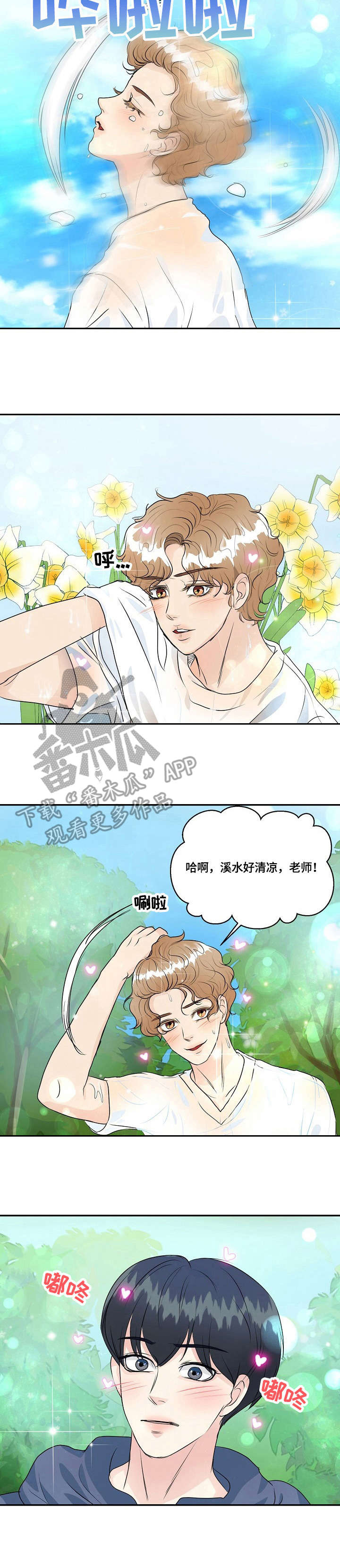 最佳助手漫画,第33章：擦背4图