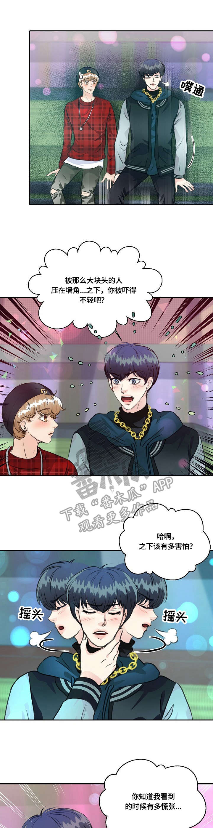 最佳助手漫画,第23章：过度保护3图