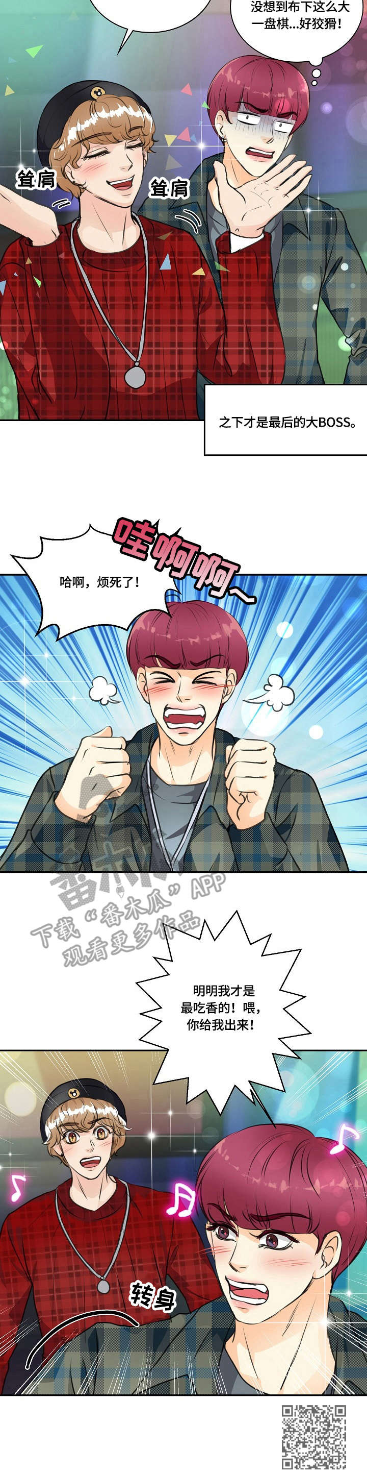 最佳助手漫画,第21章：土味情话1图