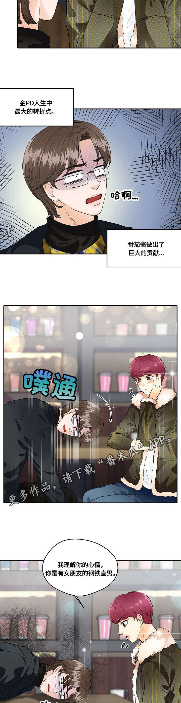 最佳助手漫画,第29章：跨服聊天4图