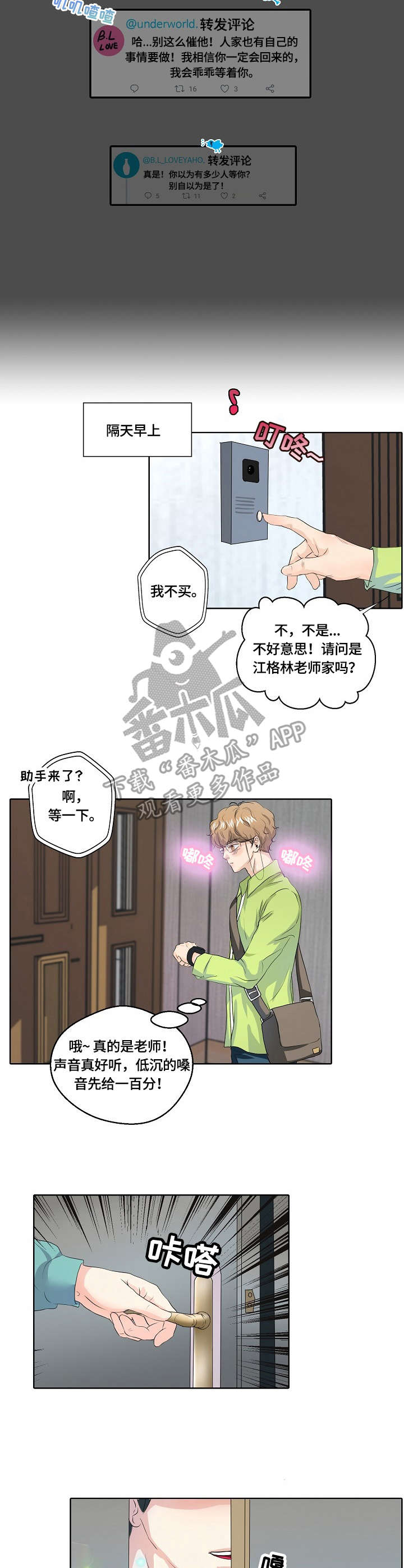 最佳助手漫画,第2章：助手4图