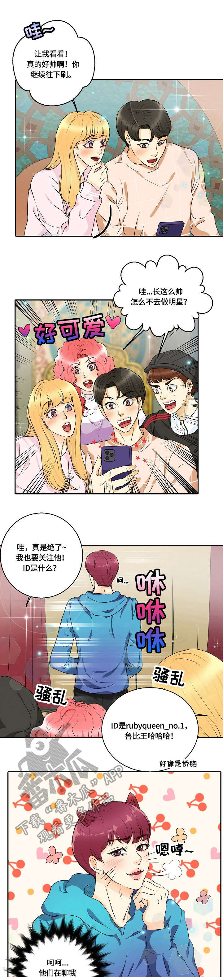 最佳助手漫画,第42章：护符1图