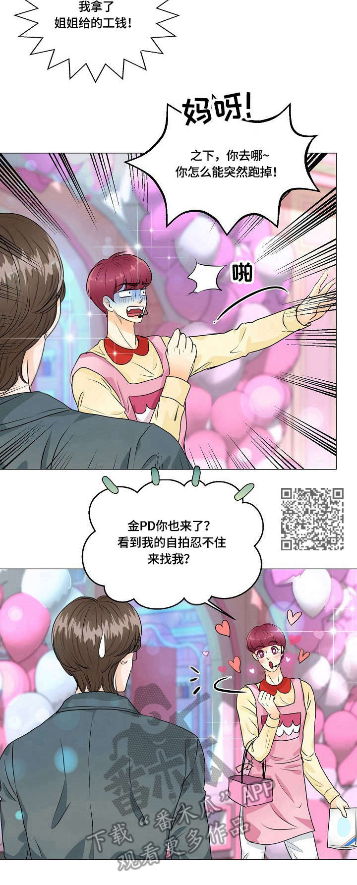 最佳助手漫画,第39章：担心5图