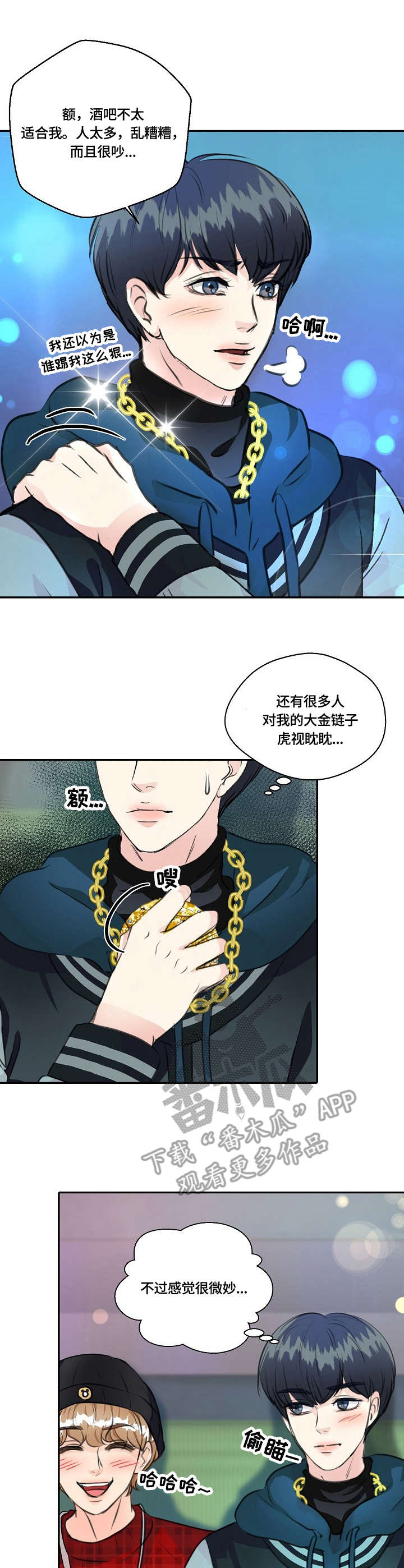 最佳助手漫画,第25章：猫老大1图