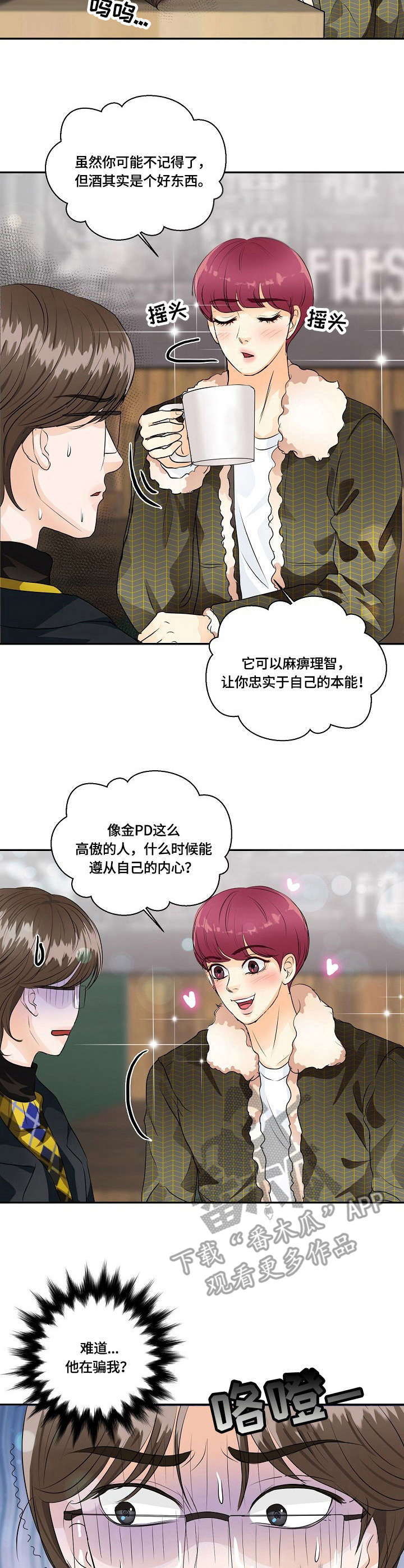 最佳助手漫画,第29章：跨服聊天5图