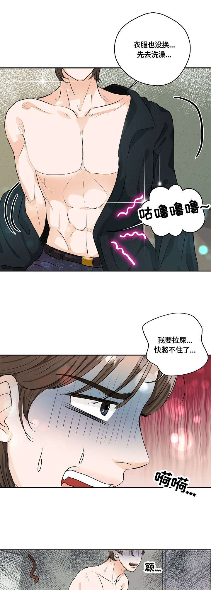 最佳助手漫画,第28章：误会2图