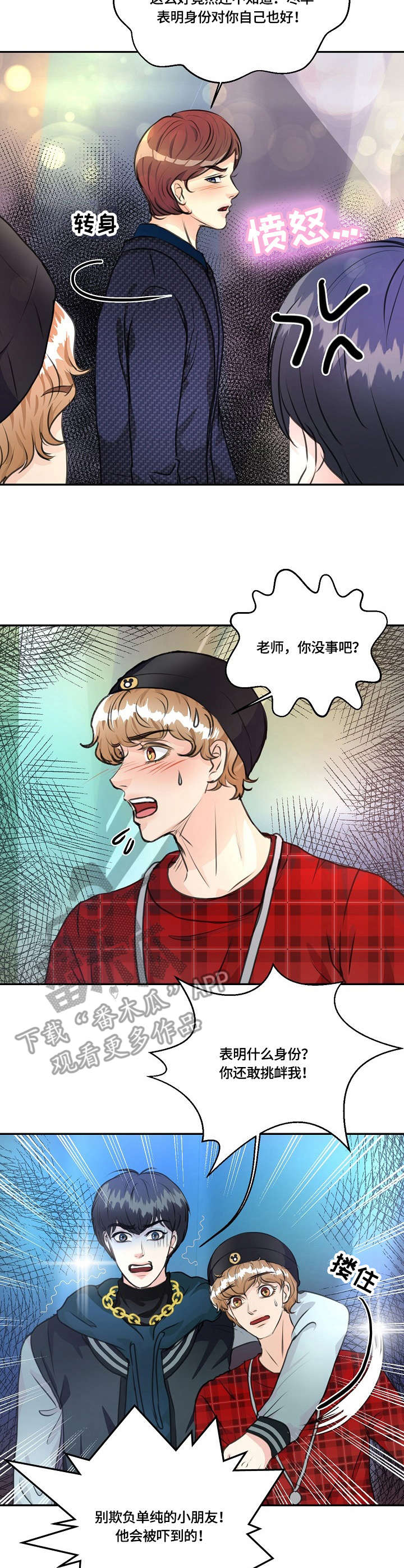 最佳助手漫画,第23章：过度保护3图