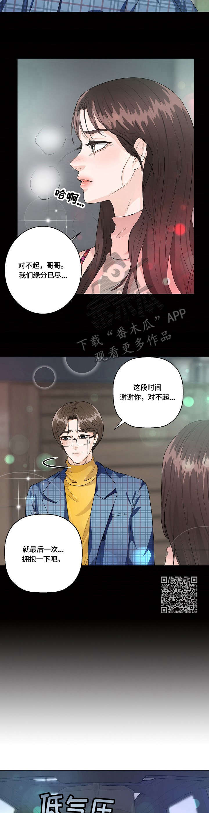 最佳助手漫画,第19章：迟来一步5图
