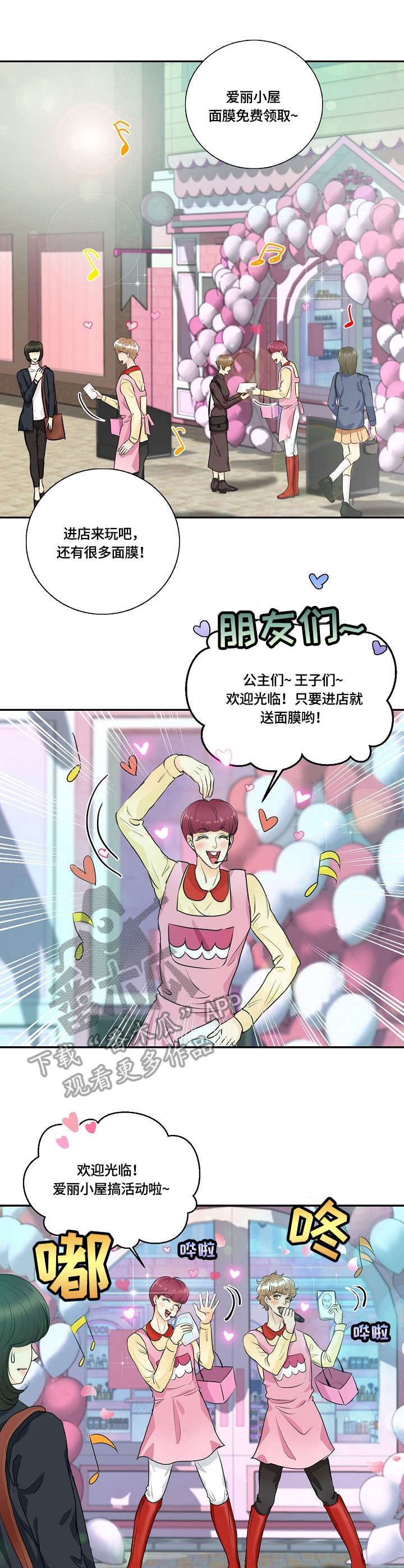 最佳助手漫画,第38章：大姐3图