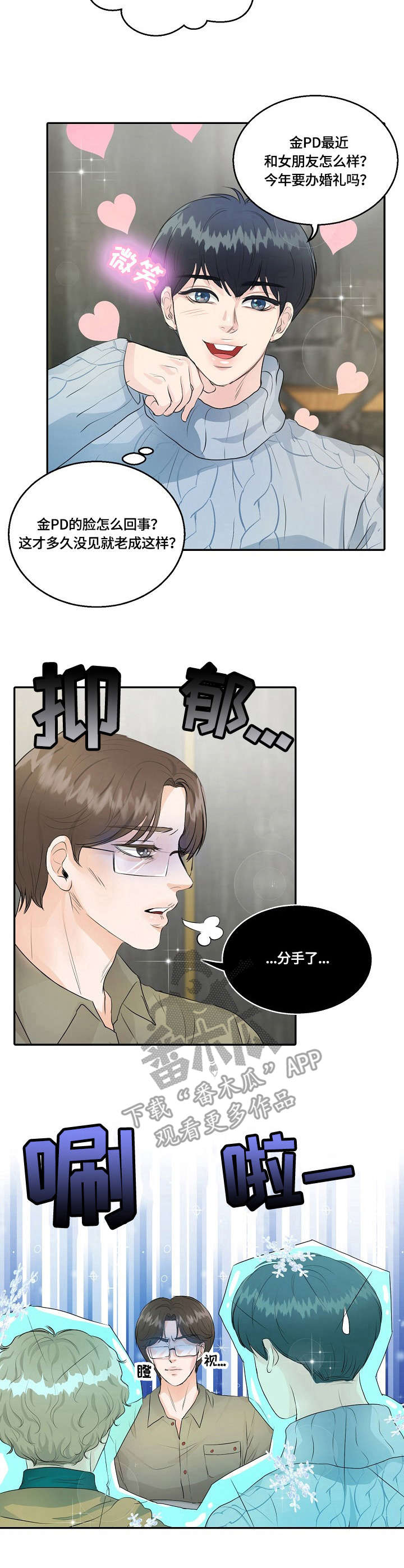最佳助手漫画,第13章：暗自较量3图