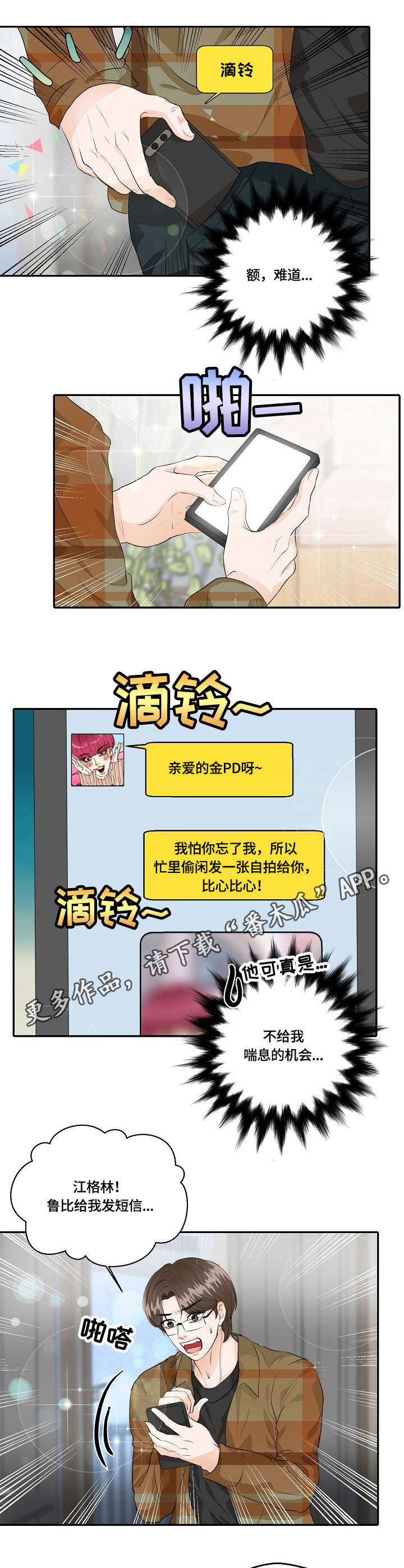 最佳助手漫画,第37章：纠结4图
