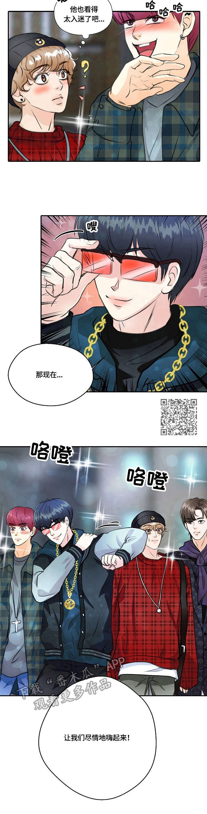最佳助手漫画,第20章：酒吧1图