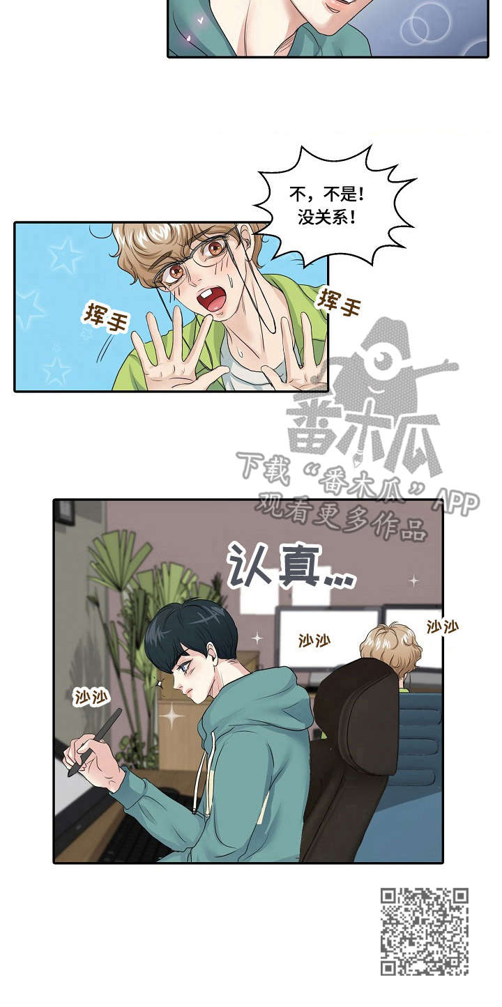 最佳助手漫画,第2章：助手1图