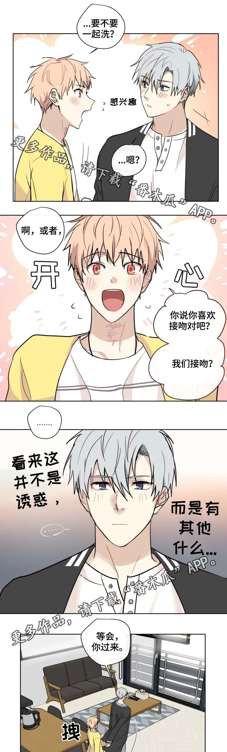 我的解药漫画,第35章：适应3图