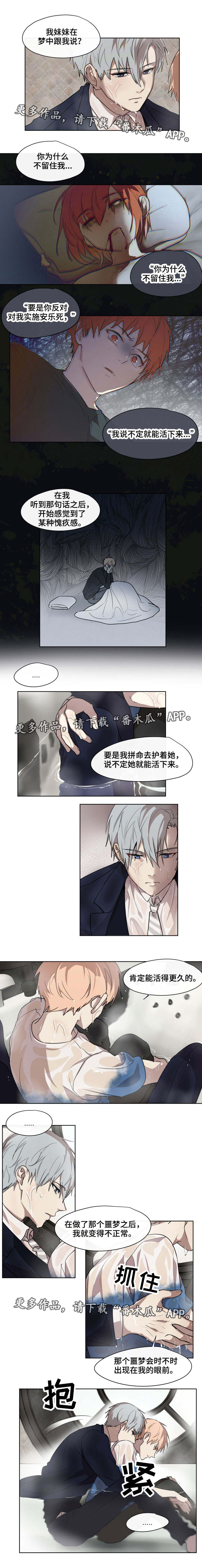 我的解药漫画,第27章：愧疚3图