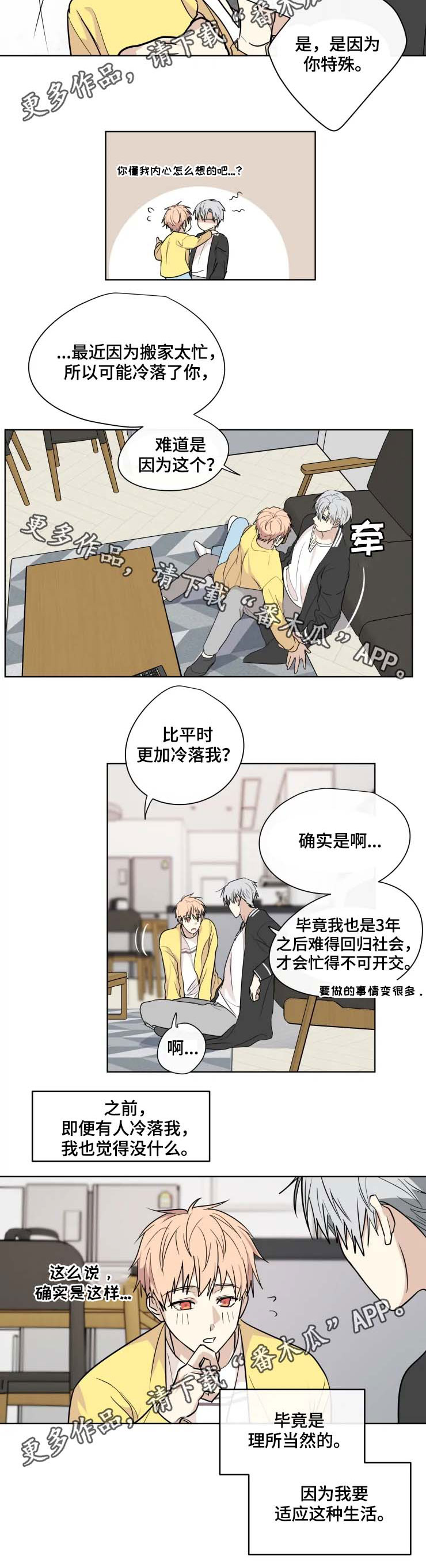 我的解药漫画,第35章：适应3图