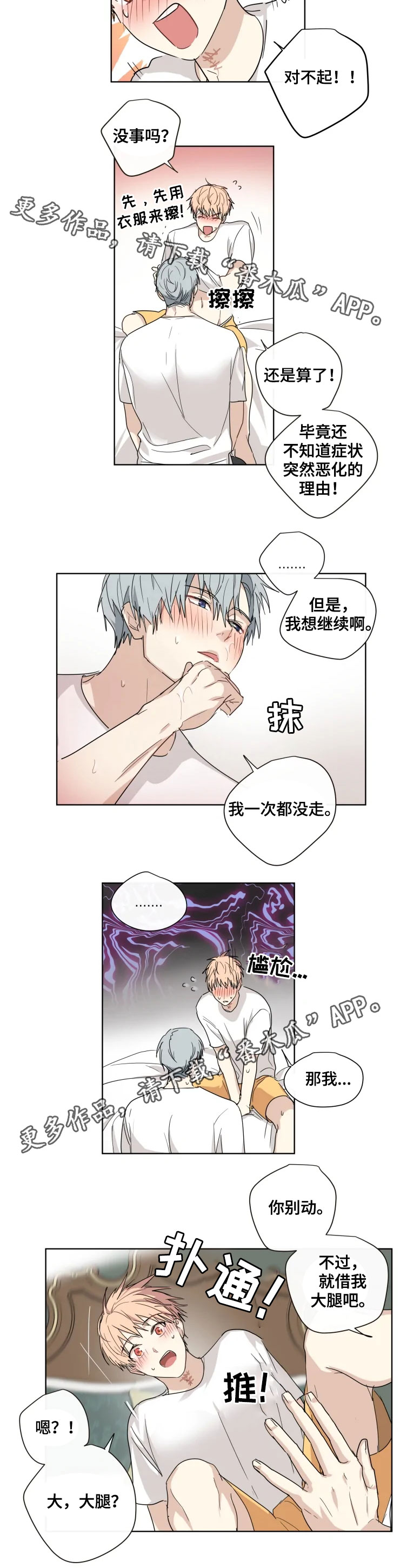 我的解药漫画,第31章：表白2图