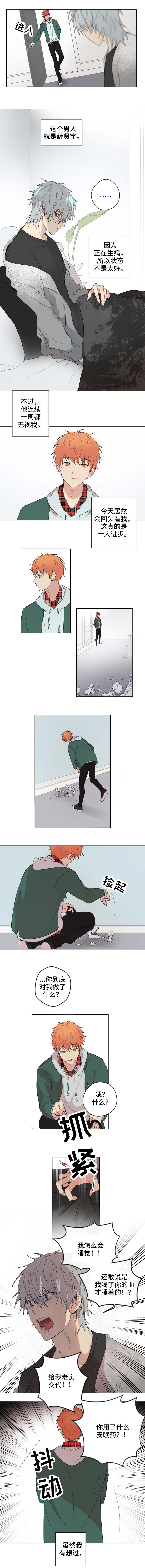 我的解药漫画,第1章：医生3图