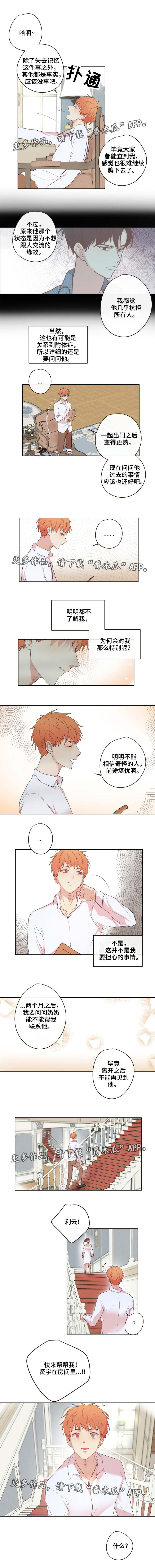我的解药漫画,第16章：反锁2图