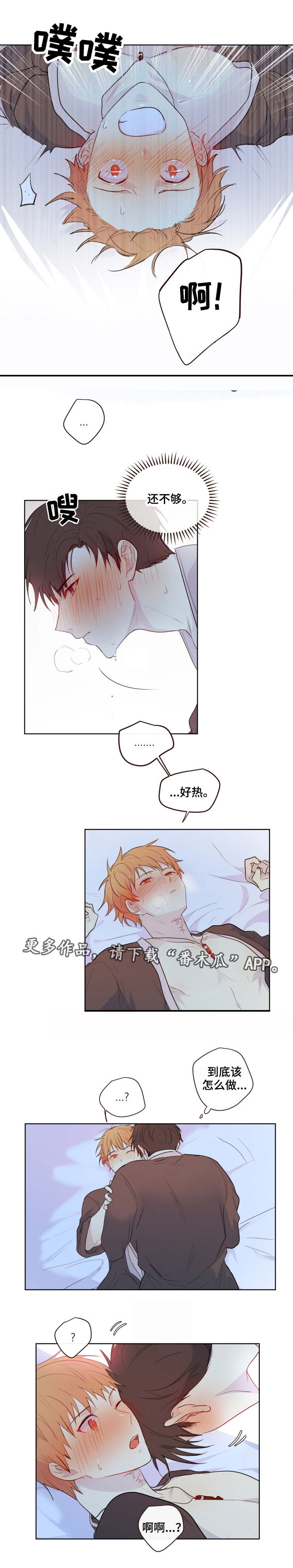 我的解药漫画,第12章：借口1图