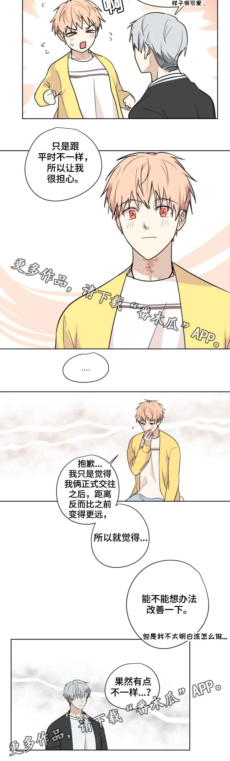 我的解药漫画,第35章：适应5图