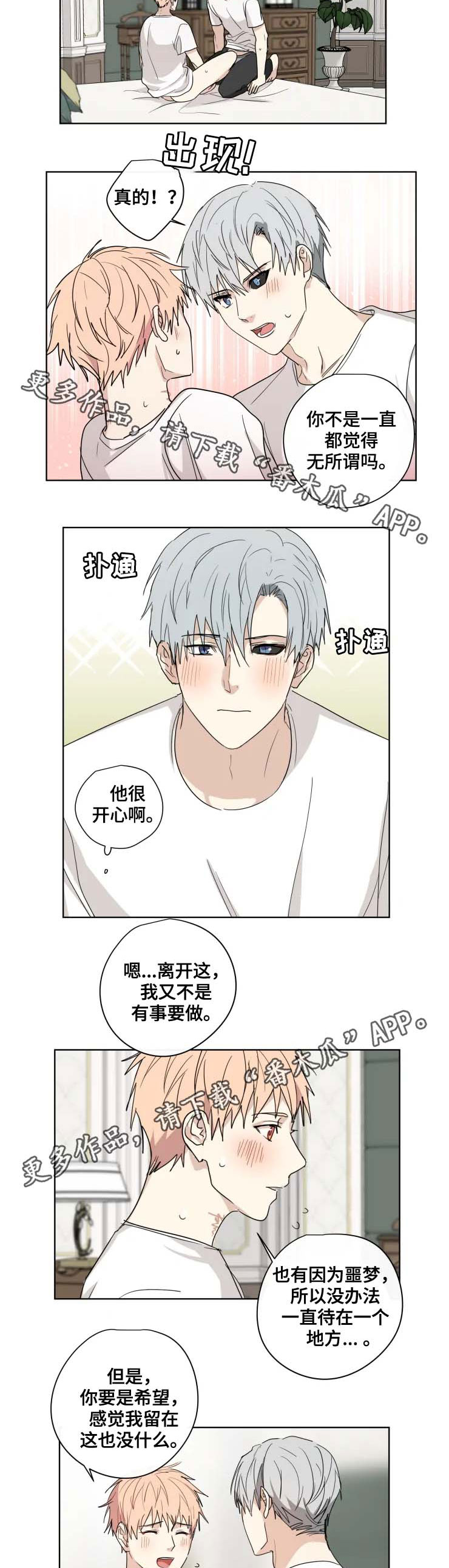 我的解药漫画,第32章：留下2图