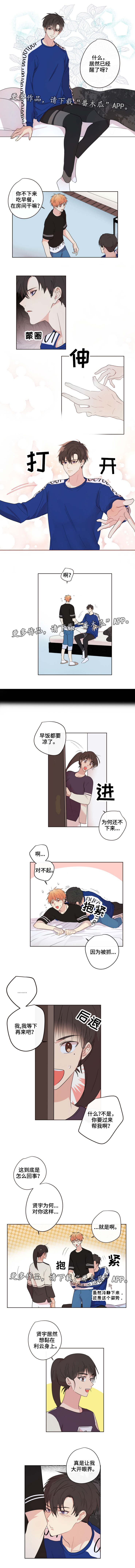 我的解药漫画,第17章：异常3图