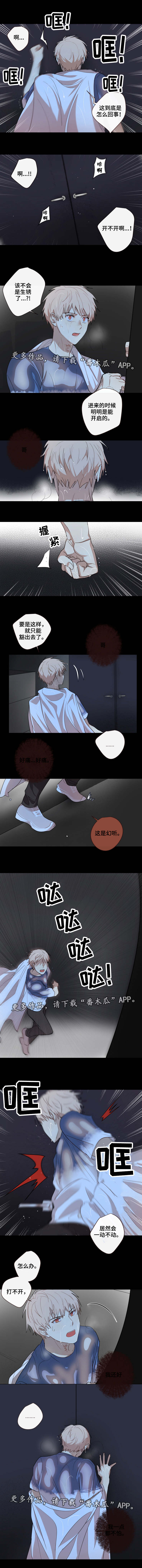 我的解药漫画,第24章：被困1图