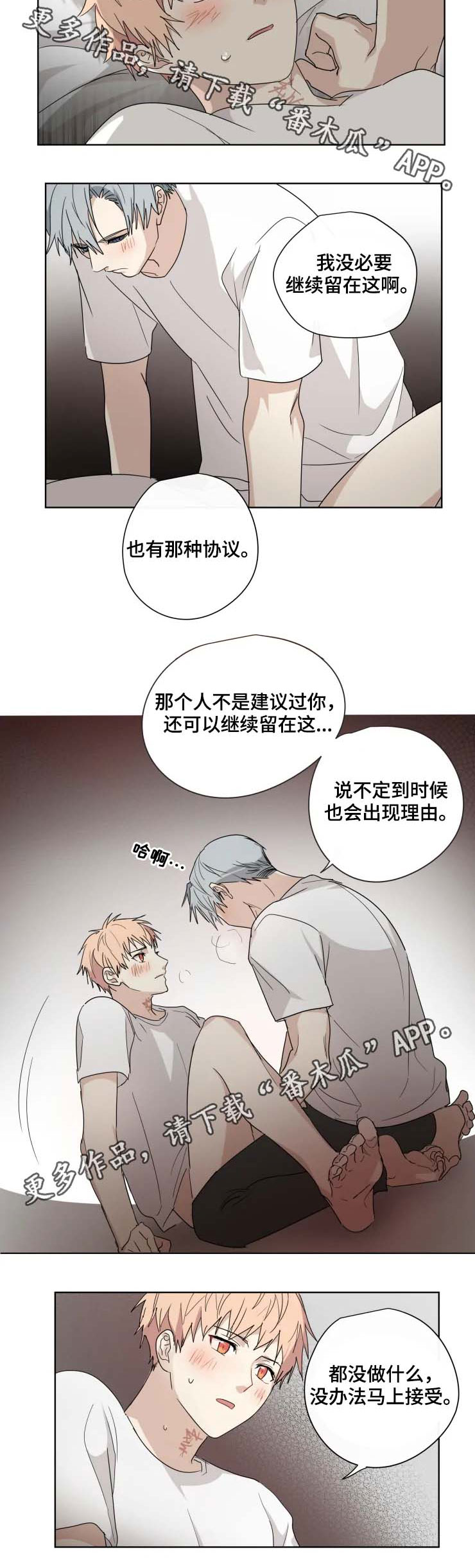 我的解药漫画,第32章：留下3图