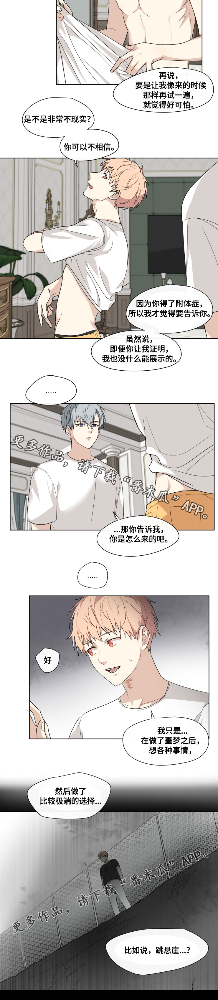 我的解药漫画,第30章：眼睛2图