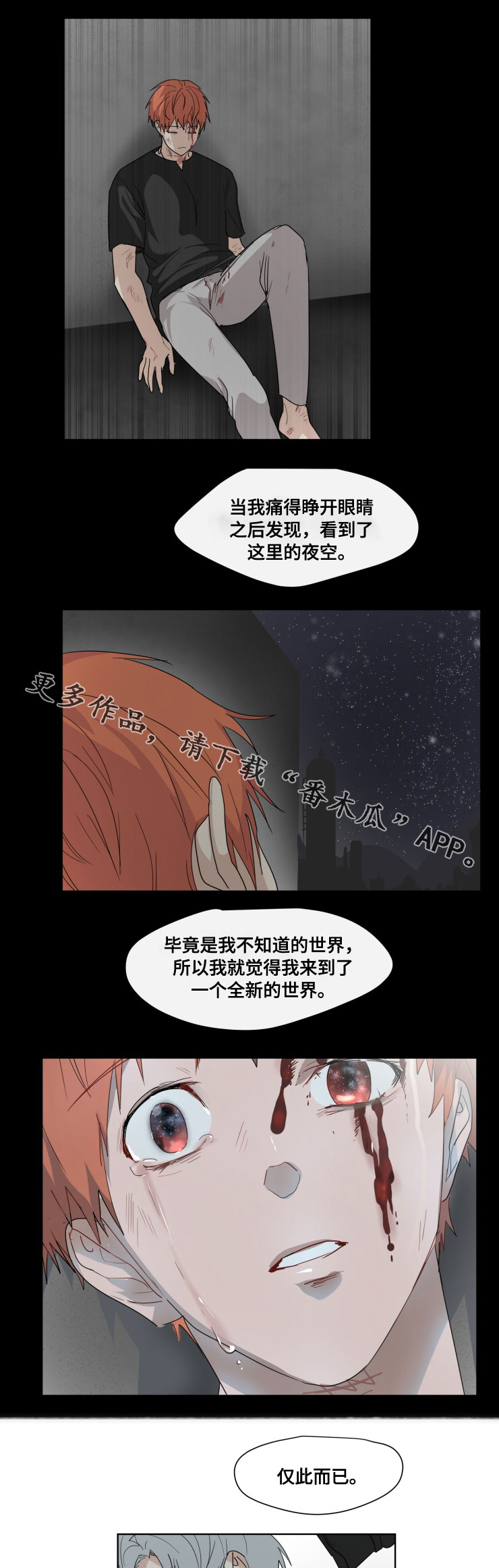 我的解药漫画,第30章：眼睛3图