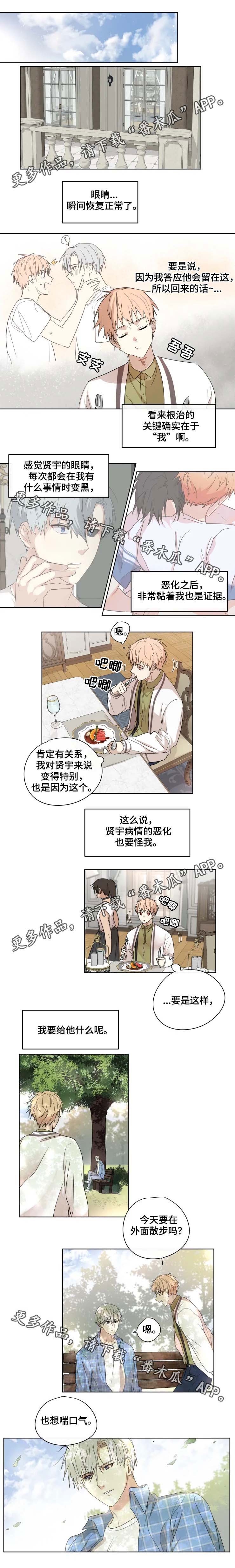 我的解药漫画,第32章：留下4图