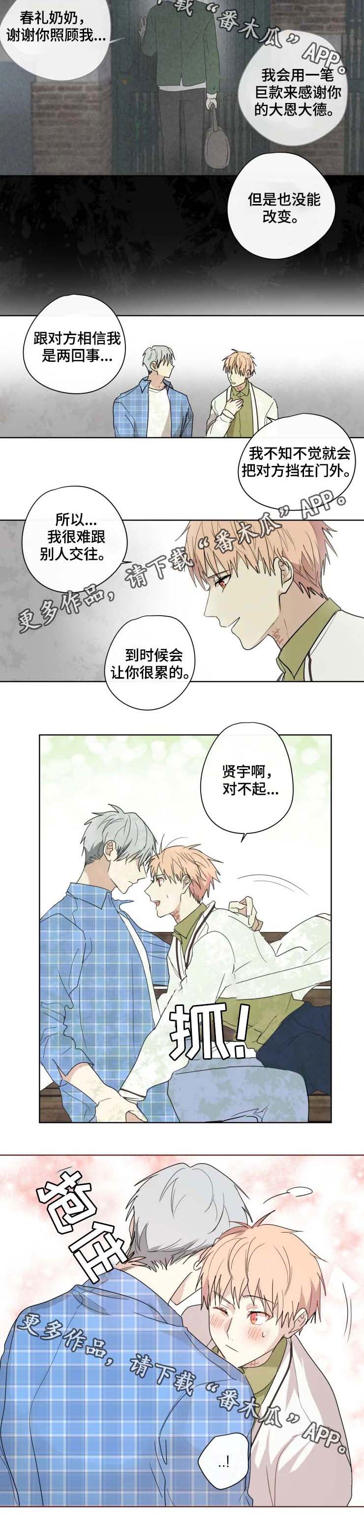 我的解药漫画,第34章：交往4图
