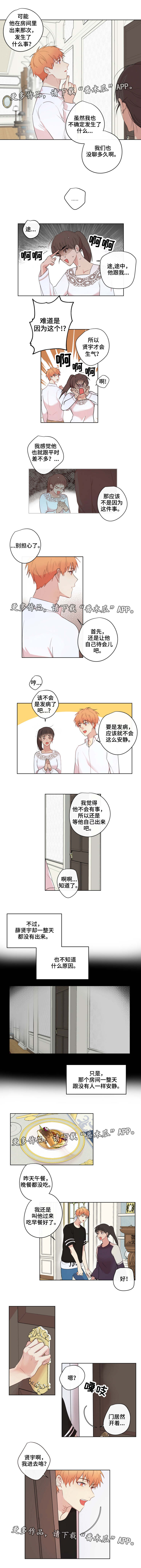 我的解药漫画,第17章：异常2图