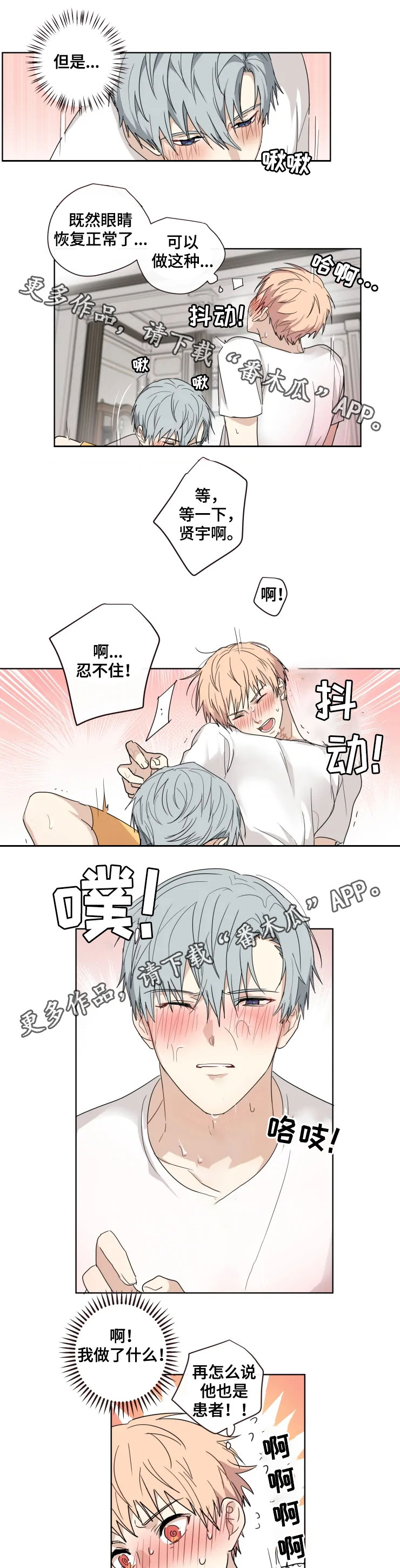 我的解药漫画,第31章：表白1图