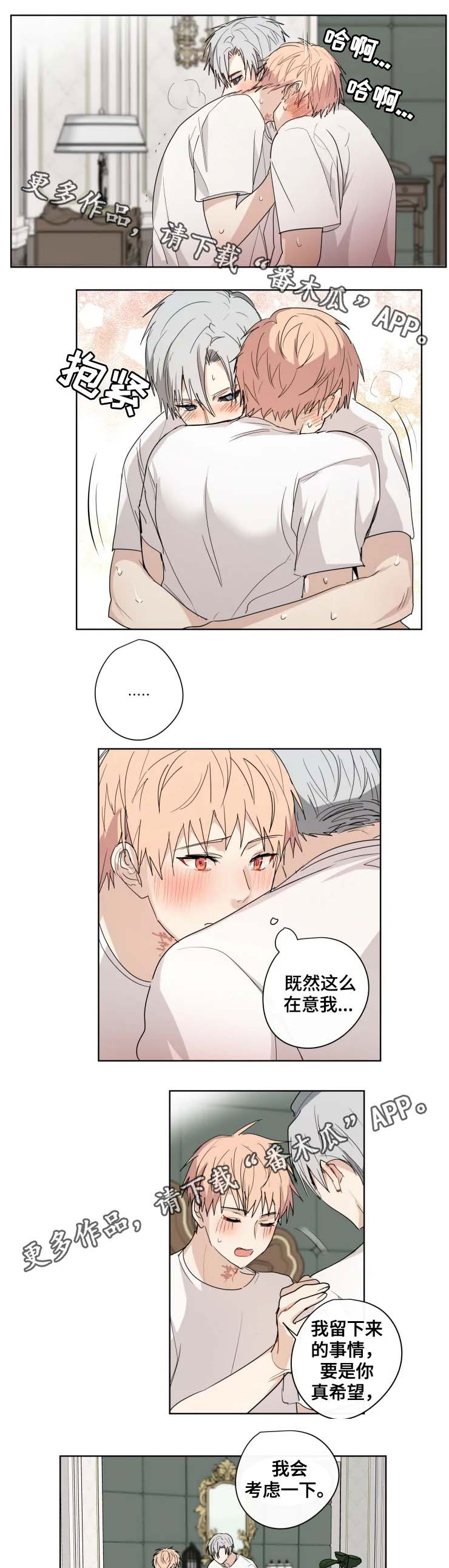 我的解药漫画,第32章：留下1图